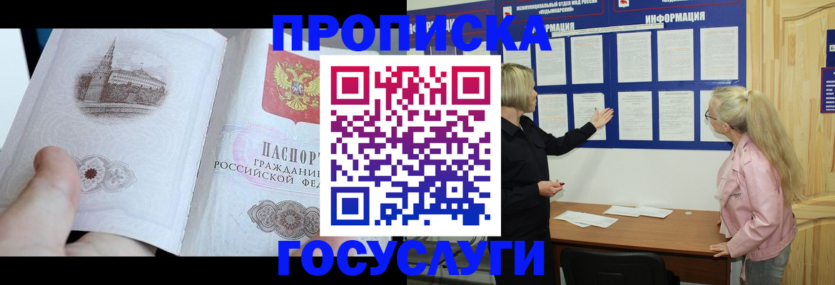 прописка 2025 в Красновишерске