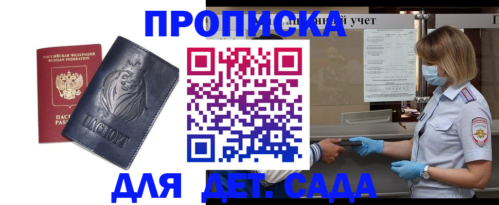 купить прописку в Красновишерске